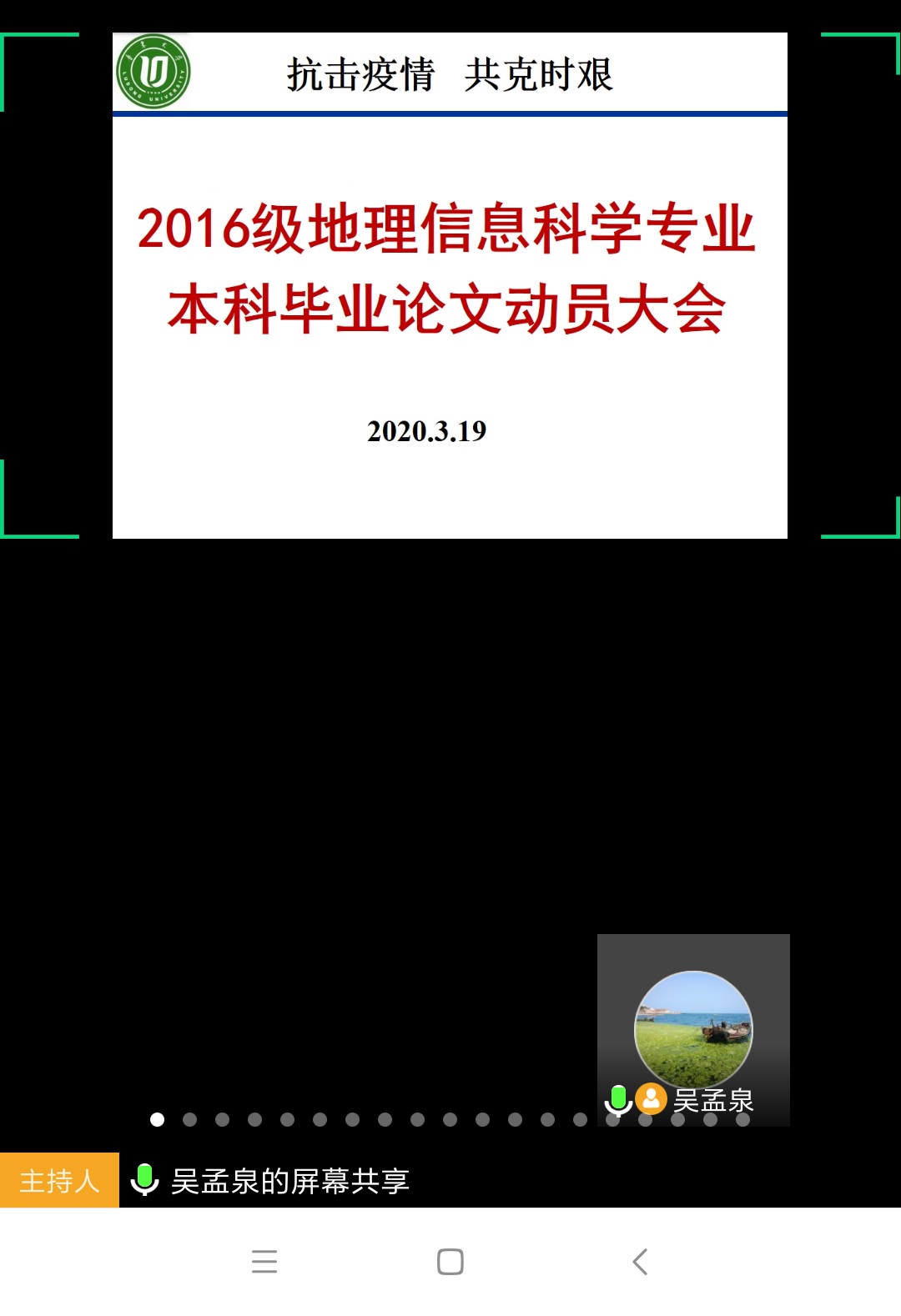 资源与环境工程学院线上召开2020届毕业生专业实习暨就业动员大会